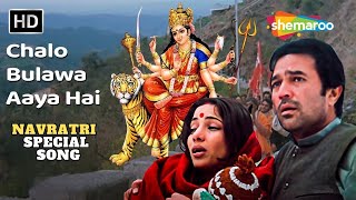 Chalo Bulawa Aaya Hai  Avtaar  Rajesh Khanna Shabana Azmi  Asha Bhosle  Navratri Special Songs [upl. by Beutner]