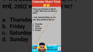 calender Short Trick uppcs uppcsro gyansir reasoningtricks shorts viral upsi riaripre [upl. by Tarrah]