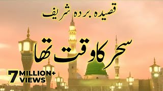 Sahar Ka Waqt Tha  Qaseeda Burdah Shareef  2023  Darbane Mustafa [upl. by Hsivat920]