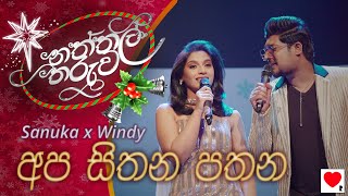 Sanuka x Windy 🎄 Apa Sithana Pathana අප සිතන පතන  Naththal Tharuwa [upl. by Orabel440]