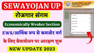 sewayojan ews certificate update  sewayojan economically weaker section registration  lucky verma [upl. by Kcirded]