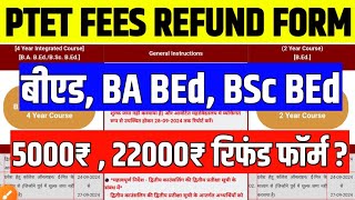 PTET Fees Refund Form  PTET Fees Refund Kaise Bhare   PTET Fees Refund Kab Aayega  BEd Fees [upl. by Scales]