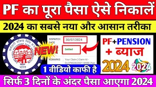 🔴 PF Withdrawal New Process 2024  Online PF ka Pura Paisa Kaise Nikale  PF Withdrawal Process 2024 [upl. by Accalia291]