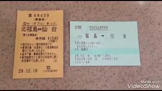 かつて存在したJR東日本の新幹線自動改札機にきっぷ（乗車券（Wきっぷ）と新幹線自由席特急券）を入れてからSuicaをタッチしてみた＋出場 [upl. by Ahsini512]