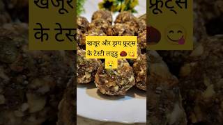 Dates dry fruits laddu Recipe  areenakitchenfood shorts ytshorts cooking recipe sweetyammy [upl. by Eenobe]