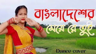 Ore Bangladesher Meye Re tui Helia Duila Jas  বাংলাদেশের মেয়ে রে তু্ই গান  Bangladesher Meye Dance [upl. by Yrrep]