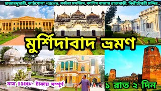 Murshidabad Tour Plan  Mursidabad Hazarduari  Murshidabad Tourist Place  Mursidabad Tour Guide [upl. by Nivanod]