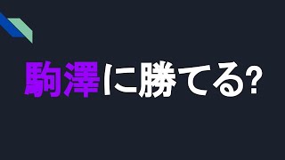 【箱根駅伝2024】駒澤大学に勝てるのか！？ [upl. by Care603]