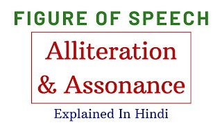 Figure of Speech। Alliteration and Assonance। Difference between Alliteration and Assonance। [upl. by Puna]