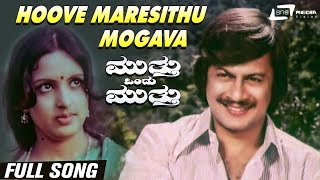 Hoove Maresithu Mogava  Mutthu Ondu Mutthu  Ananthnag  Roopa Chakravarthy  Kannada Video Song [upl. by Atterbury673]