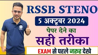 RSSB STENOGRAPHER EXAM 2024  पेपर कैसे अटेन्ड करें By Saraswat Sir [upl. by Yasmar337]