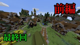 【ANNI】手段は問わない。勝て。最終回 前編【Minecraft】【ゆっくり実況】 [upl. by Eednil673]