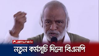 নির্বাচনের পরের দিনই নতুন কর্মসূচি দিলো বিএনপি  BNP New Movement  Election 2024  Jamuna TV [upl. by Jillene836]