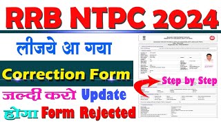 RRB NTPC Correction Form 2024 NTPC ka Form Edit kaise kareRRB NTPC EditSudhar Fillup 2024 [upl. by Aneroc]