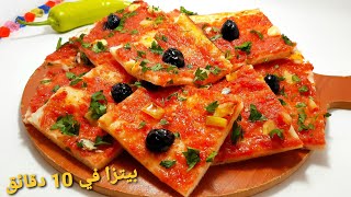 البيتزا كاري الرائعة بعجينة العشر دقائق خفة بنة و سهولة من اليوم ما تزيدوش تستغناو عليها Pizza carré [upl. by Cindra]