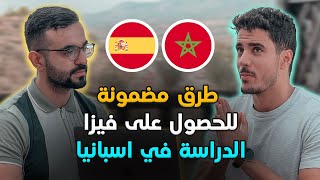 طالب مغربي يحكي تجربته في الحصول على فيزا الدراسة الى اسبانيا  الدراسة في اسبانيا [upl. by Lartnom1]