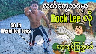 I Train like ROCK LEE in Real Life [upl. by Petrine316]