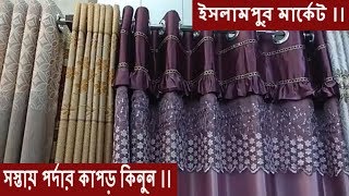 Curtain collection at cheap price  সস্তায় পর্দার কাপড় কিনুন ।। ইসলামপুর মার্কেট ।। [upl. by Minabe]