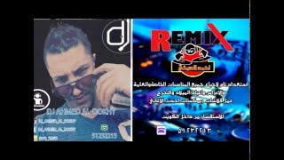 سيف عامر نهاية حبنا ريمكس dj ahmed al dokhy [upl. by Eileek]