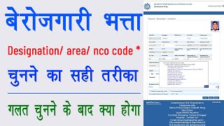 Berojgari Bhatta Designation area  NCO code Kaise dale  berojgari Bhatta registration [upl. by Annol]