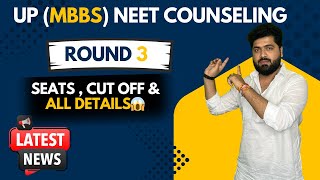 UP MBBS NEET Counselling Round 3 Seat Allocation Cutoff amp All Details UPMBBS2024 [upl. by Leaw]