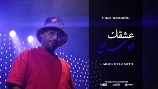 Cheb Hamidou 2024  3achkek Idman زومي زومي  zoomer  Officiel Audio Vidéo [upl. by Persas]