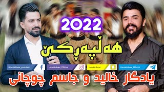 Yadgar Xalid u Jasm Chuchani  Halparke 2022  Music Ata Majid [upl. by Holloway224]