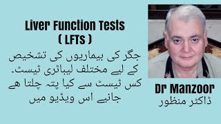 Liver Function Tests  LFTs  جگر کے ٹیسٹ  Urdu  Hindi [upl. by Morse]