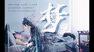 ENKRTHESPLPTVNRUTRID Sub【王一博 Wang Yibo  肖战 Xiao Zhan】【忘羡丨博君一肖】在梦里（前世今生） [upl. by Grane]