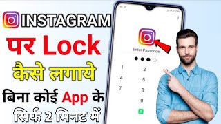 Instagram Par Lock Kaise Lagaye  Instagram Me Lock Kaise Lagaye  Instagram Lock Kaise Kare 2024 [upl. by Irab568]