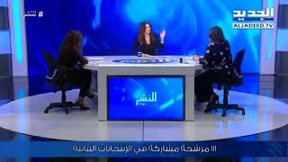 Joumana Haddad Lil Nashr  242018 [upl. by Akimas]