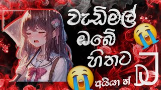 Wadimal Obe Hithata  වැඩිමල් ඔබේ හිතට  Pawan Minol  Slowed music remixed [upl. by Marlane]