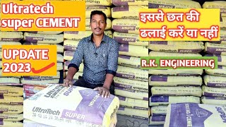 Ultratech Cement  Ultratech Super Cement Review 2023  New Update Of Ultratech Cement [upl. by Lothair]