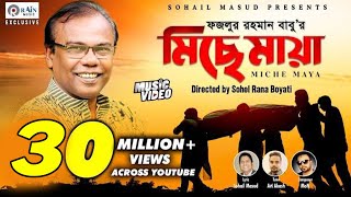 Miche Maya  Fazlur Rahman Babu  মিছে মায়া  Bangla New Music Video rainmusic [upl. by Ahsienet70]