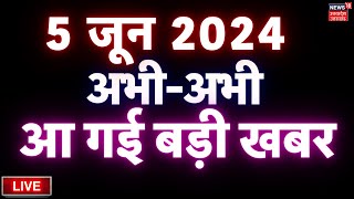 🔴Aaj Ki Taaja Khabar LIVELok Sabha Election Results  Exit Poll  Akhilesh Yadav। CM Yogi। PM Modi [upl. by Kcirb]