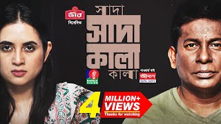 Shada Shada Kala Kala  Eid Natok  Mosharraf Karim  Tania Brishty  Bangla New Natok 2023 [upl. by Eaver]