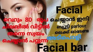 Modicare fruit of the earth moor mud facial bar review and benefits in malayalam [upl. by Fiedling]