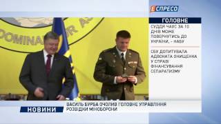 Василь Бурба очолив Головне управління розвідки Міноборони [upl. by Eimmaj423]