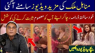 Minhail Malik Ki Mazeed New Viral Videos  Minahil Malik Viral Scandal Update by Khurram Pasha [upl. by Lardner]