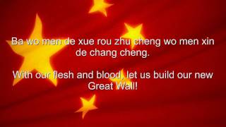 China National anthem Chinese amp English lyrics [upl. by Balch]