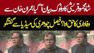 PTI Lawyer Faisal Ch Media Talk After Meeting Shah Mehmood Qureshi [upl. by Ala542]