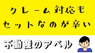 【月極駐車場の管理】クレーム対応もセットなのが辛い [upl. by Heigho]