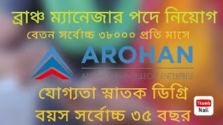 job in Arohan financial services ltd  Branch Manager  North Bengal vacancy  job [upl. by Wilder26]