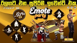 ඊලගට එන සුපිරිම ඉවෙන්ට් එක  Free Fire New Emote Party Event 2024  Free Fire New Event Full Review [upl. by Aennyl]