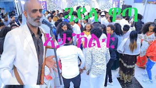 Eritrean Wedding Guayla Ataklti Wata Weldie amp Mera [upl. by Ahsineb]