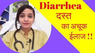 diarrhea symptoms causes remedies cure and treatment by homeopathic medicine diarrhea homeopathy [upl. by Meg614]