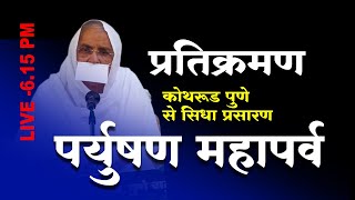 LIVE  2nd Sept  पूप्रीतिसुधाजी मसा कोथरूड Pu Preeti sudhaji msa [upl. by Midan336]