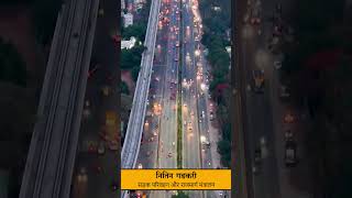 Nitin Gadkari · Minister of Road Transport amp Highway❤️🔥🇮🇳 shorts new india trending shortvideo [upl. by Aztiray]