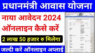 प्रधानमंत्री आवास योजना 2024 के लिए ऑनलाइन अप्लाई कैसे करेpm awas yojana apply onlinepmay online [upl. by Araeic]