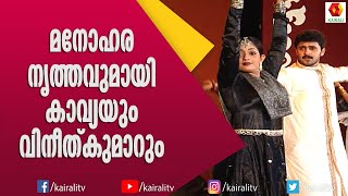 രവി വർമ ചിത്രം പോലെ കാവ്യ മാധവന്റെ നൃത്തം  Kavya Madhavan Dance  Vineeth Kumar Dance [upl. by Ogires]